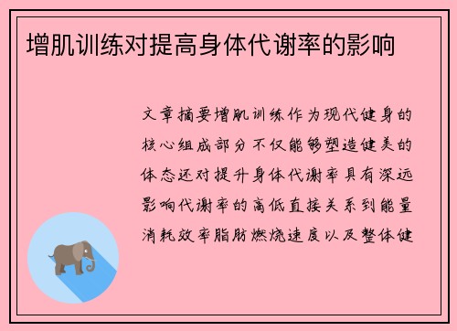 增肌训练对提高身体代谢率的影响