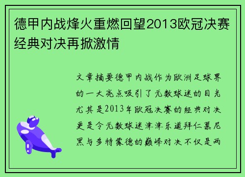 德甲内战烽火重燃回望2013欧冠决赛经典对决再掀激情