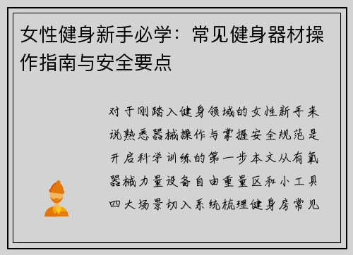 女性健身新手必学:常见健身器材操作指南与安全要点
