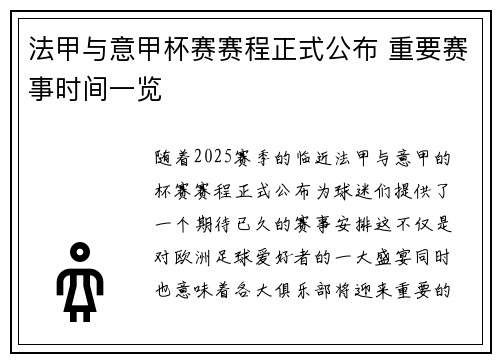 法甲与意甲杯赛赛程正式公布 重要赛事时间一览