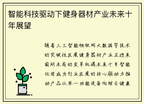 智能科技驱动下健身器材产业未来十年展望